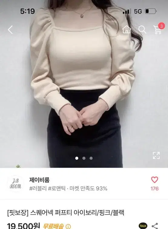 스퀘어넥 퍼프티 아이보리